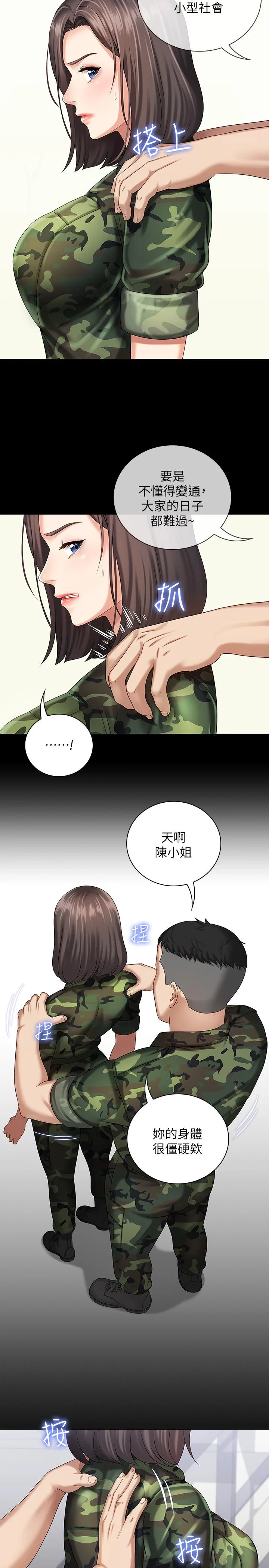 妹妹的義務 第11話-在軍中堅持下去的方法 33