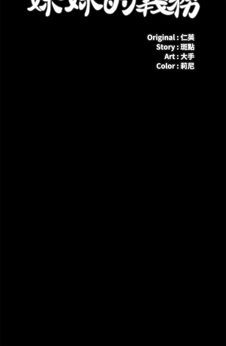 妹妹的義務 第14話-主動騎上來的意識 3