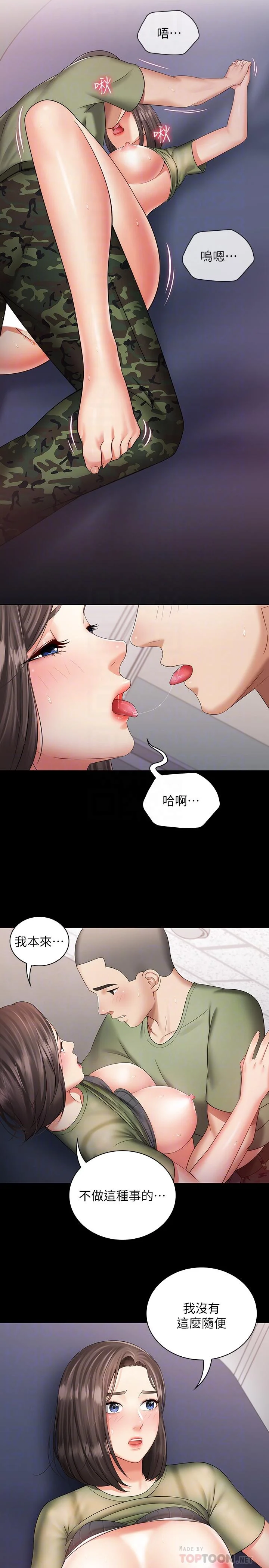妹妹的義務 第14話-主動騎上來的意識 10