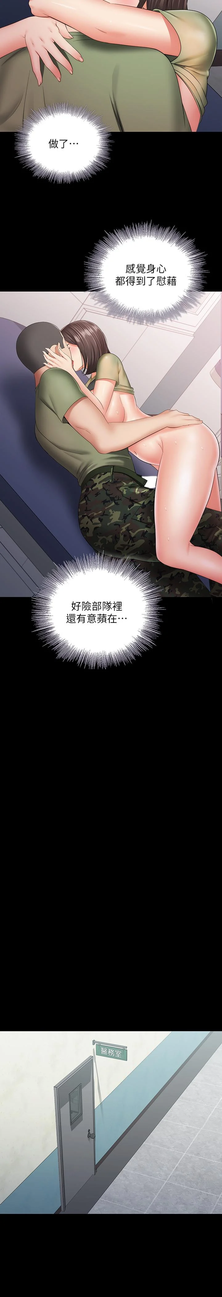 妹妹的義務 第14話-主動騎上來的意識 26