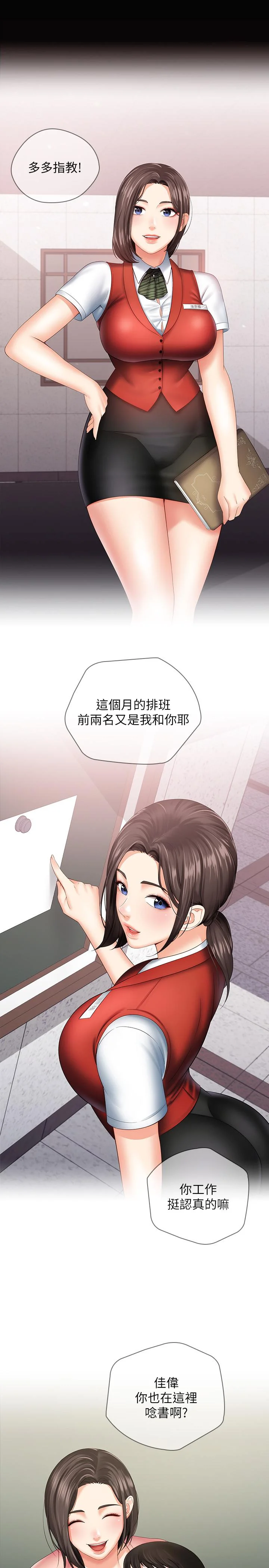 妹妹的義務 第15話-在營區驚險的相逢 5