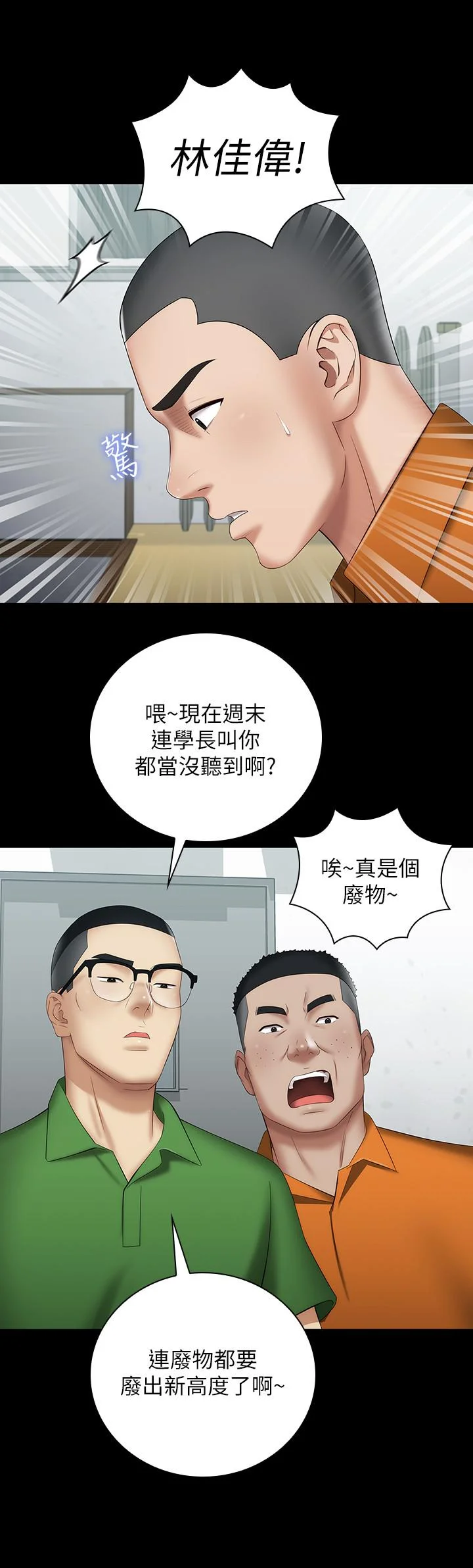 妹妹的義務 第15話-在營區驚險的相逢 11