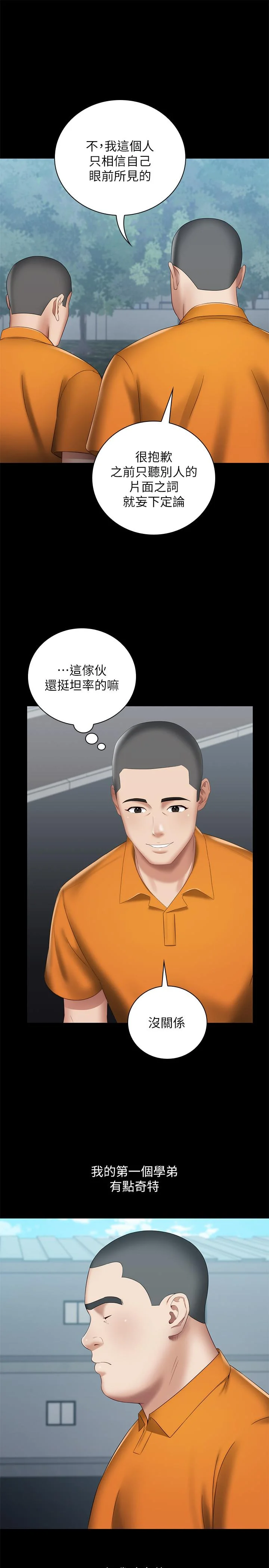 妹妹的義務 第15話-在營區驚險的相逢 20