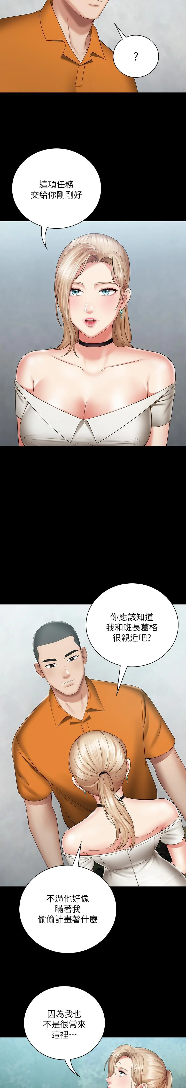 妹妹的義務 第16話-韓娜令人無法抗拒的誘惑 13