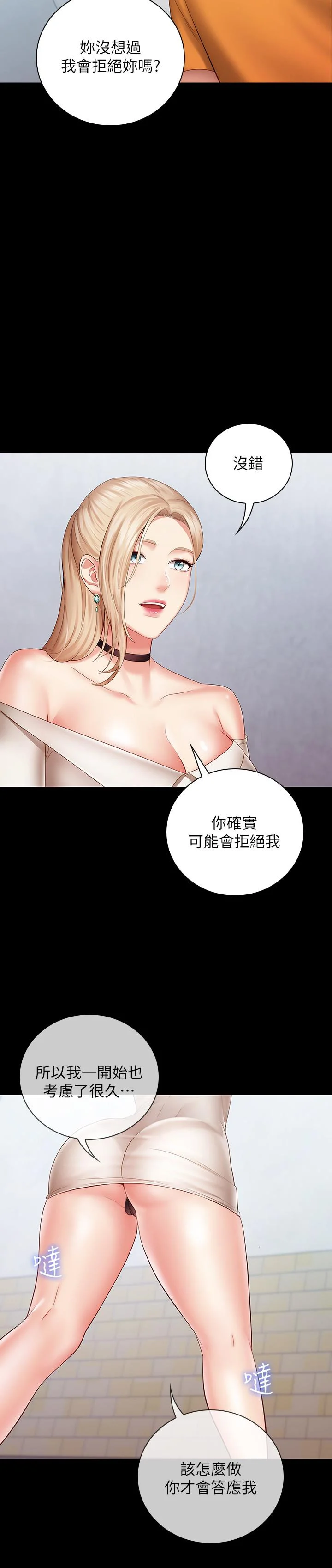 妹妹的義務 第16話-韓娜令人無法抗拒的誘惑 26