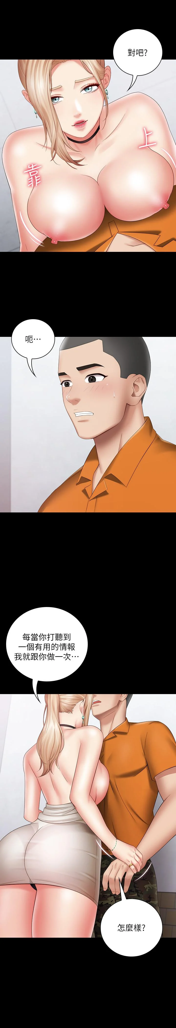 妹妹的義務 第16話-韓娜令人無法抗拒的誘惑 28