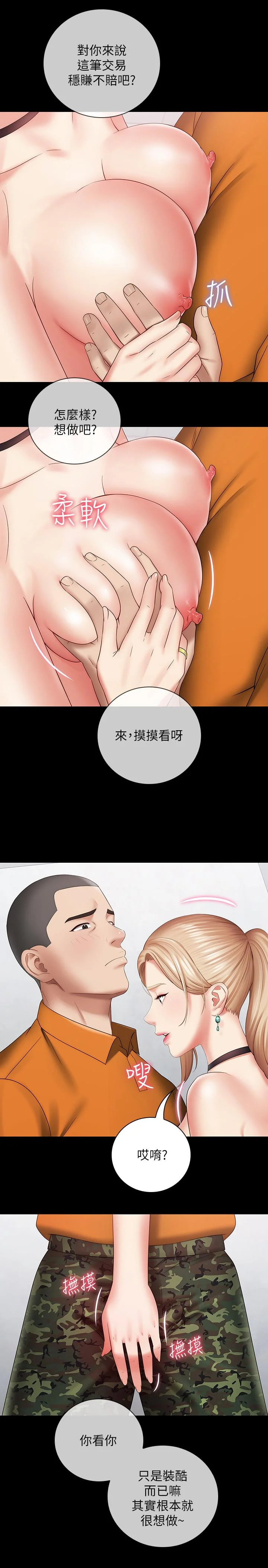 妹妹的義務 第16話-韓娜令人無法抗拒的誘惑 29
