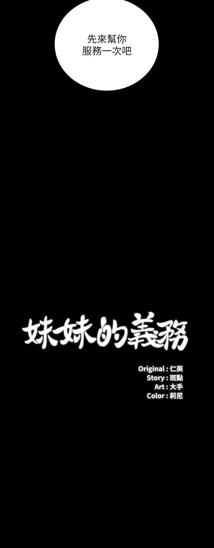 妹妹的義務 第17話-噴了很多嘛...有這麼爽嗎 3