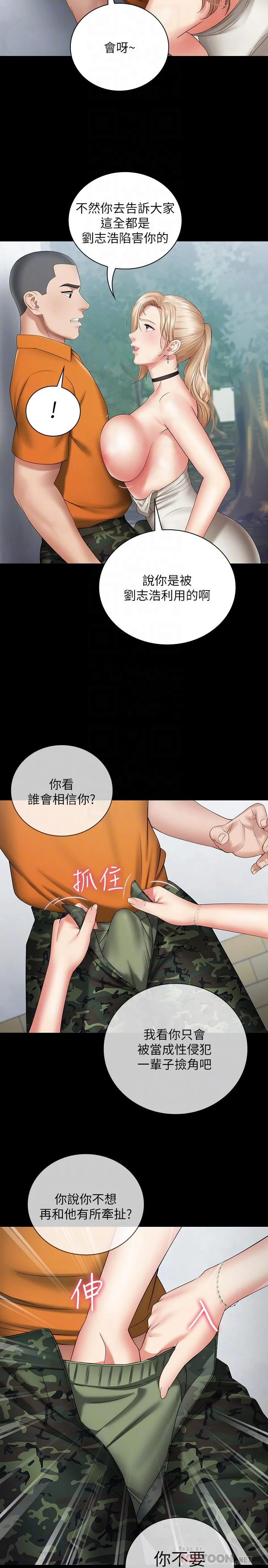妹妹的義務 第17話-噴了很多嘛...有這麼爽嗎 12