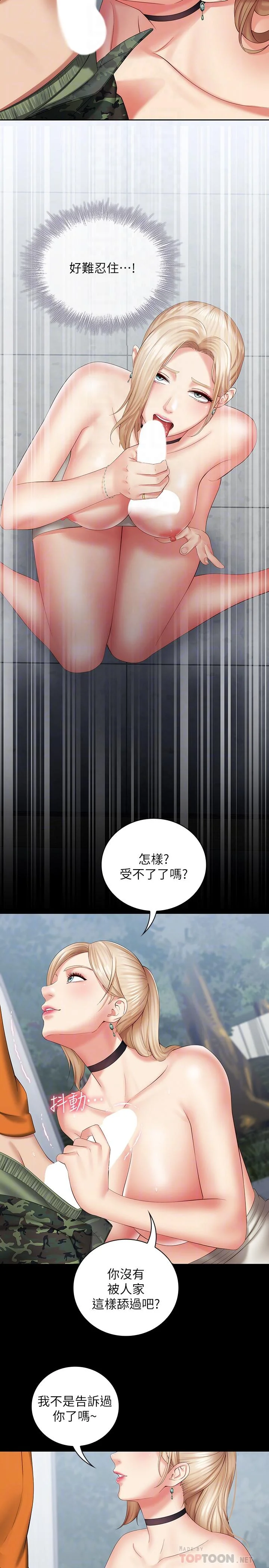 妹妹的義務 第17話-噴了很多嘛...有這麼爽嗎 18