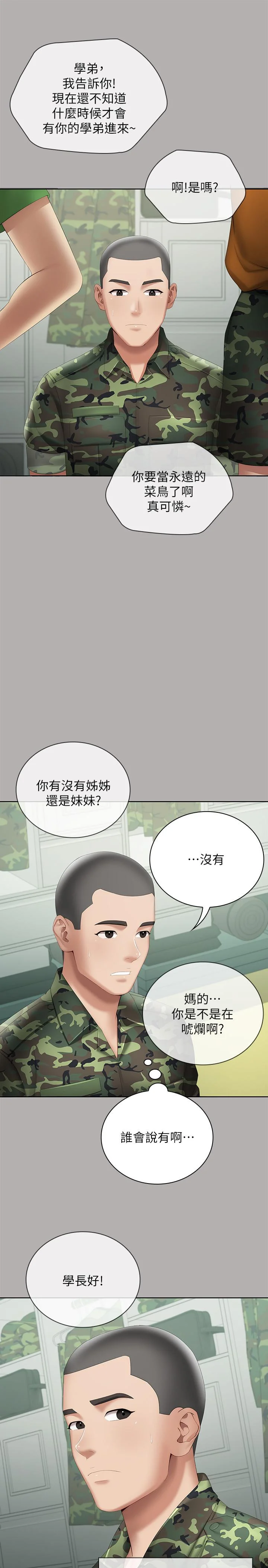 妹妹的義務 第18話-為了菜鳥舉辦的歡迎儀式 1