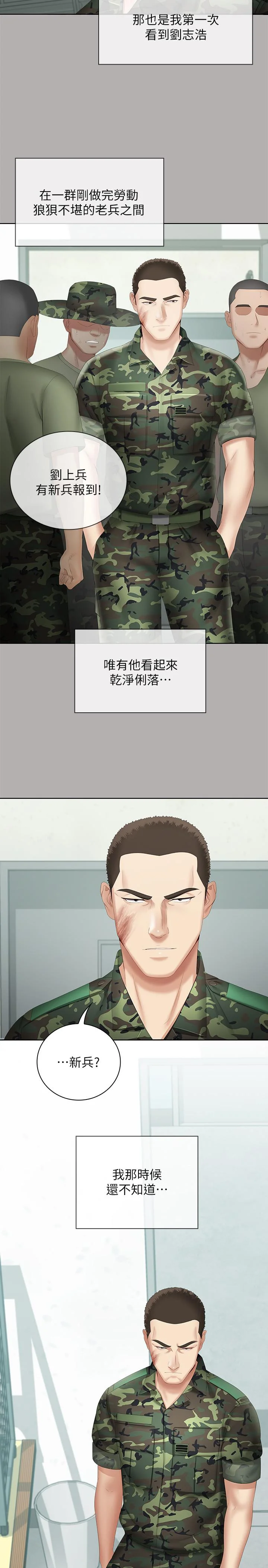 妹妹的義務 第18話-為了菜鳥舉辦的歡迎儀式 2