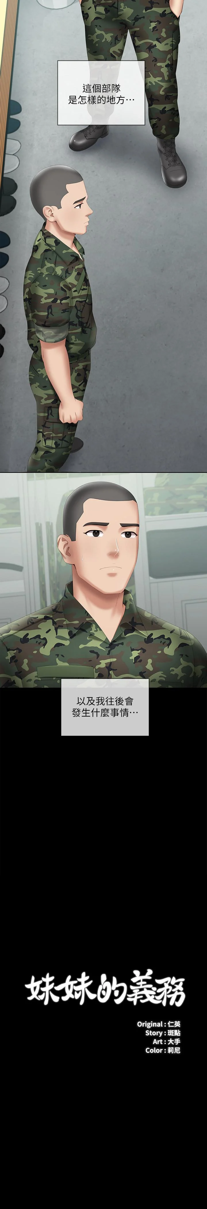 妹妹的義務 第18話-為了菜鳥舉辦的歡迎儀式 3