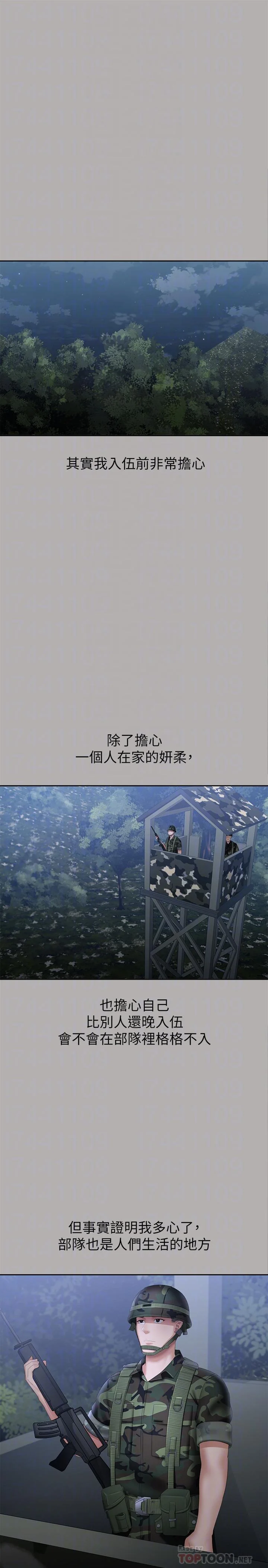 妹妹的義務 第18話-為了菜鳥舉辦的歡迎儀式 8