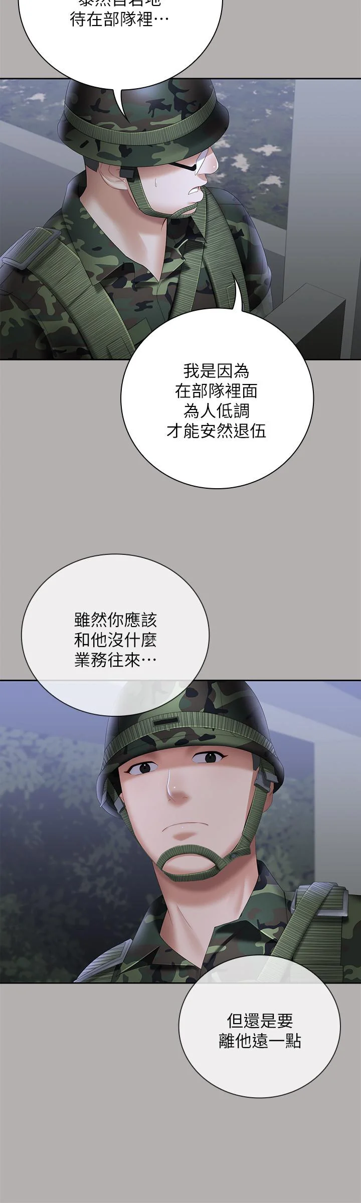 妹妹的義務 第18話-為了菜鳥舉辦的歡迎儀式 11