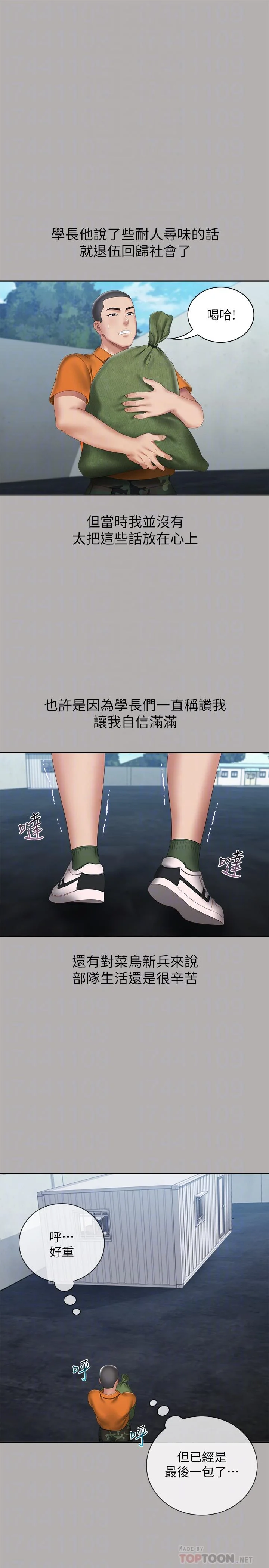 妹妹的義務 第18話-為了菜鳥舉辦的歡迎儀式 12