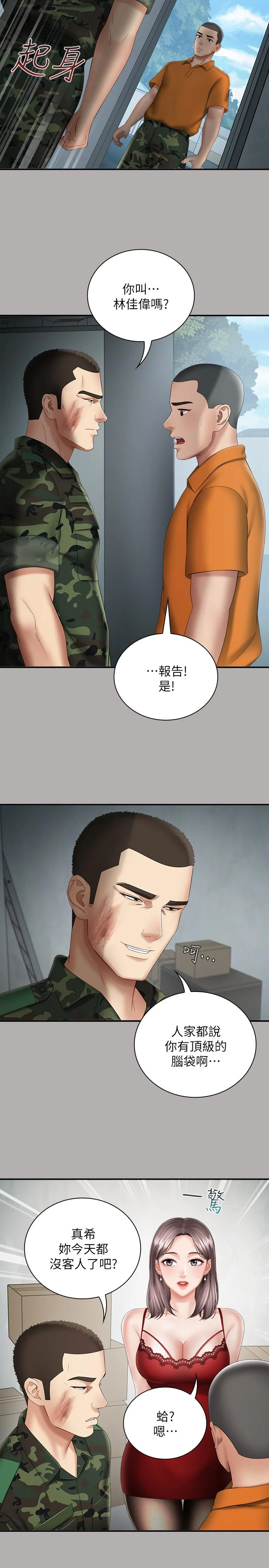 妹妹的義務 第18話-為了菜鳥舉辦的歡迎儀式 32