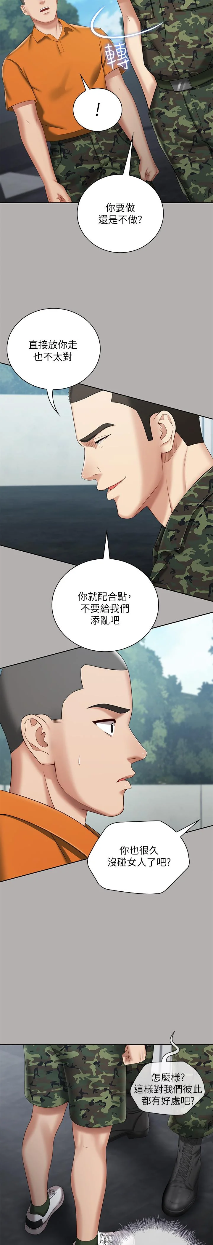 妹妹的義務 第19話-別再亂想，做就對了 9