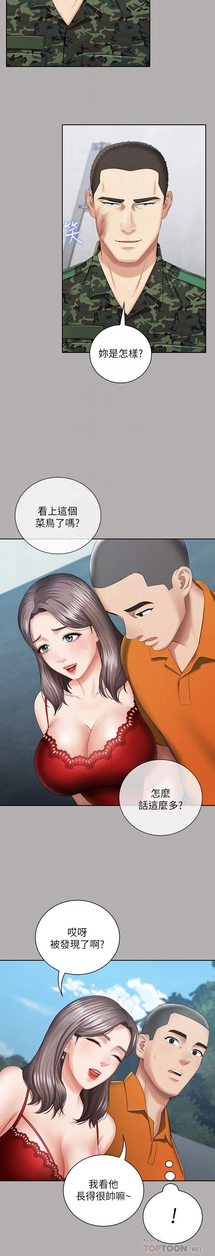 妹妹的義務 第19話-別再亂想，做就對了 12