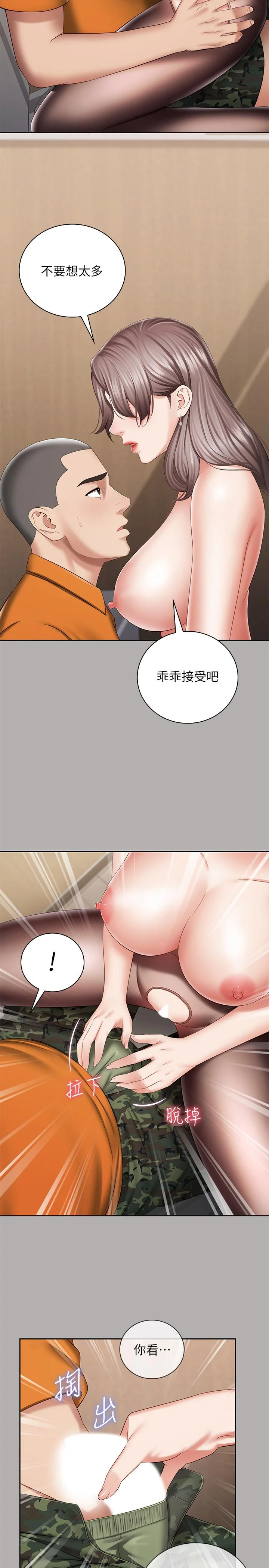 妹妹的義務 第19話-別再亂想，做就對了 28