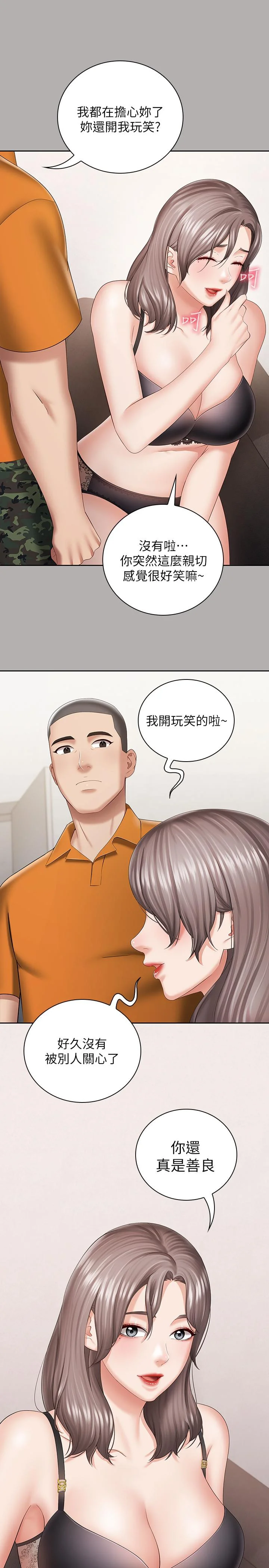 妹妹的義務 第20話-讓我想起了妍柔 17