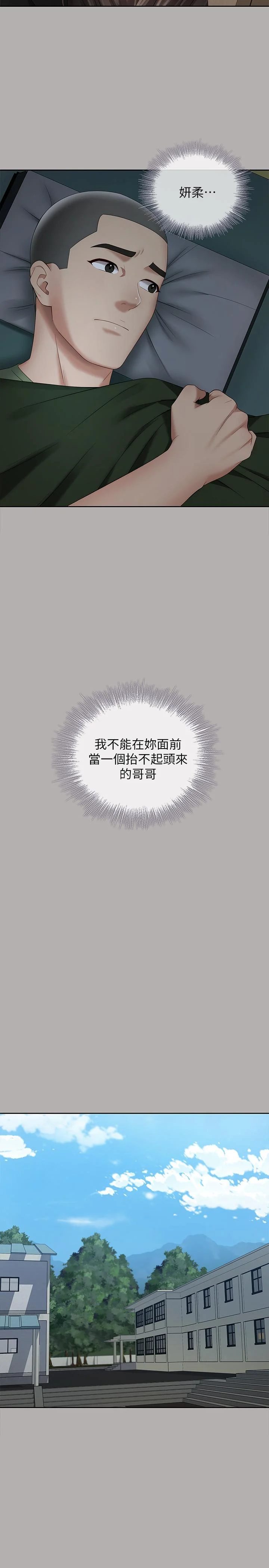 妹妹的義務 第20話-讓我想起了妍柔 25