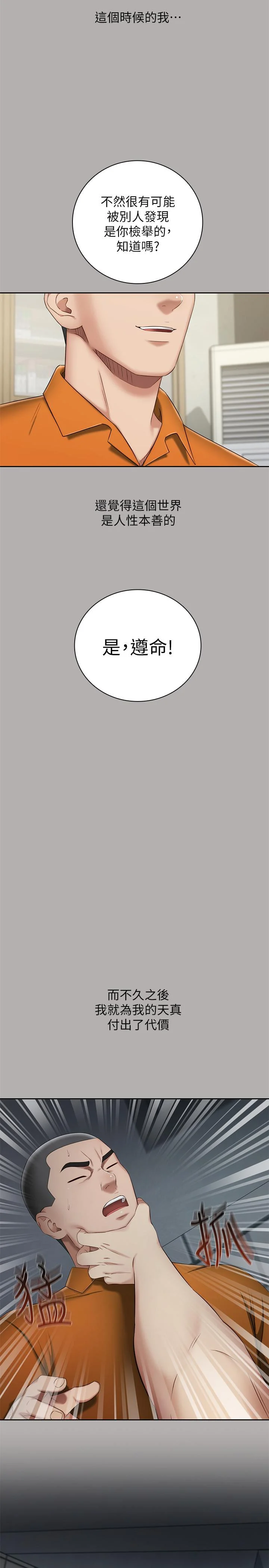 妹妹的義務 第20話-讓我想起了妍柔 29