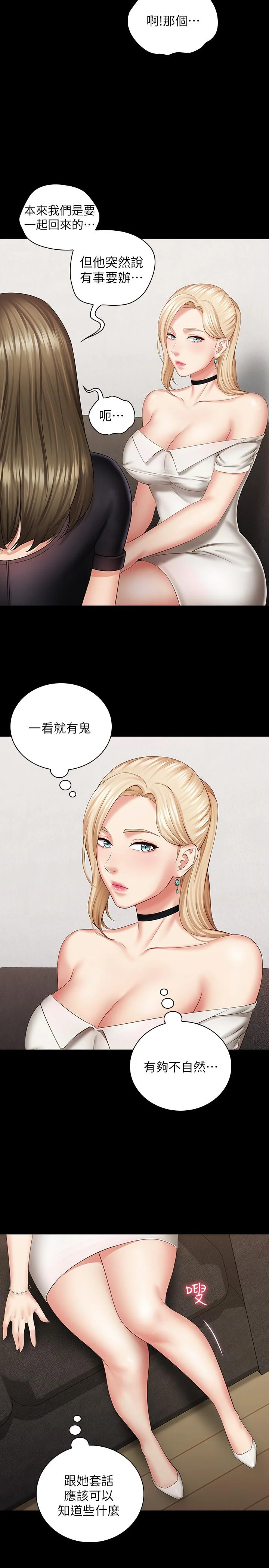 妹妹的義務 第21話-妹妹手機裡的不明簡訊 17