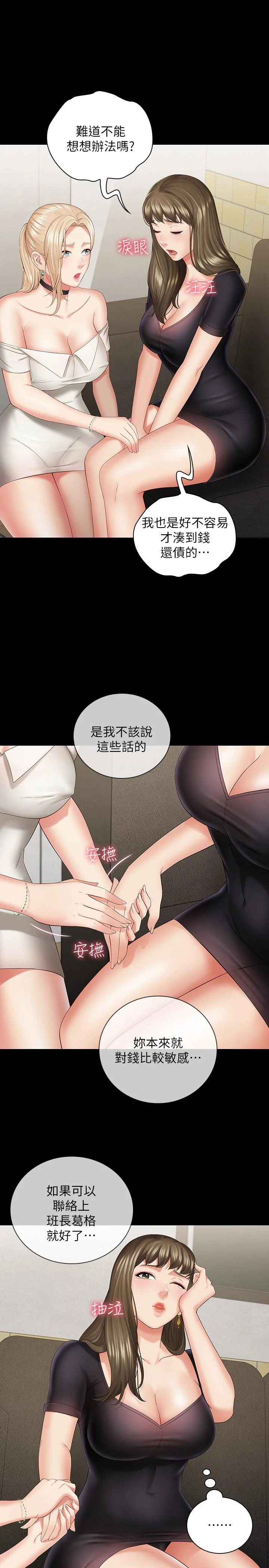 妹妹的義務 第21話-妹妹手機裡的不明簡訊 22