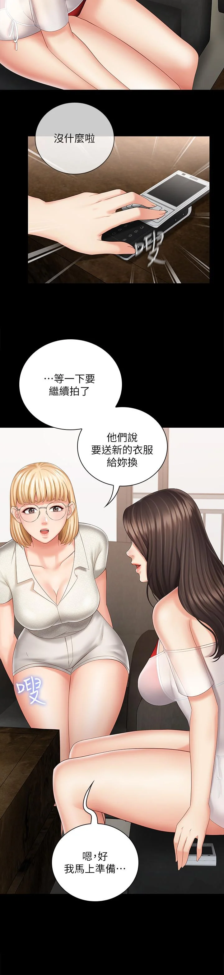 妹妹的義務 第22話-擺出害羞姿勢的妍柔 23