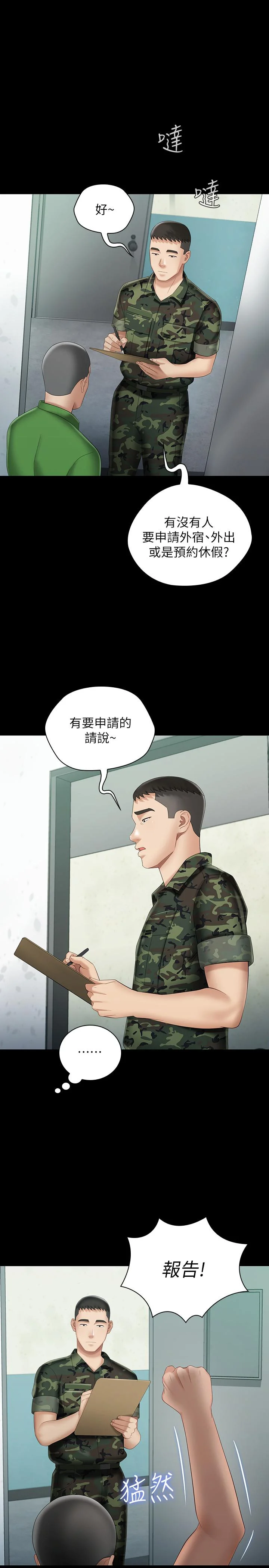 妹妹的義務 第23話-在崗哨的刺激親吻 1