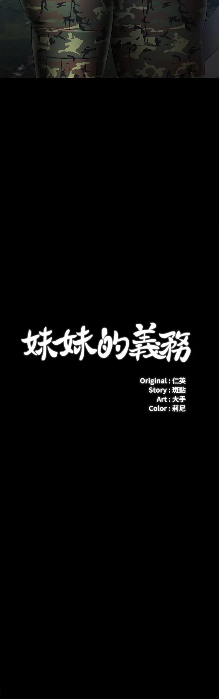 妹妹的義務 第24話-清楚感受到扭動 2