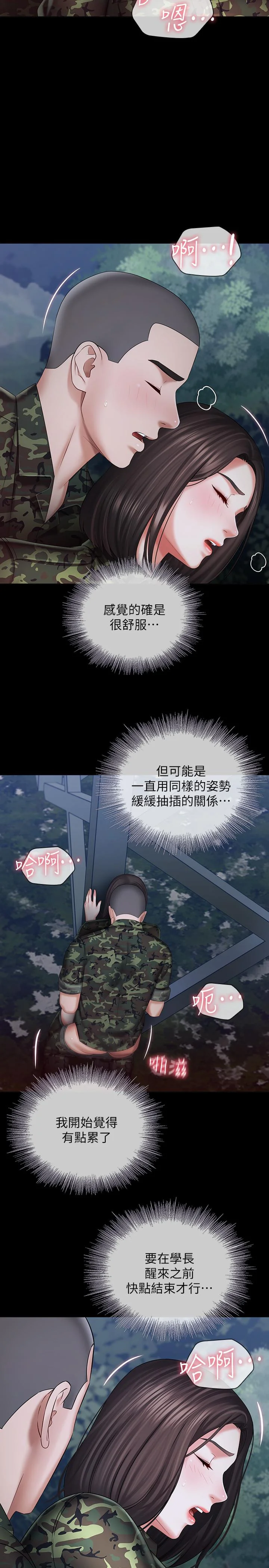 妹妹的義務 第24話-清楚感受到扭動 20