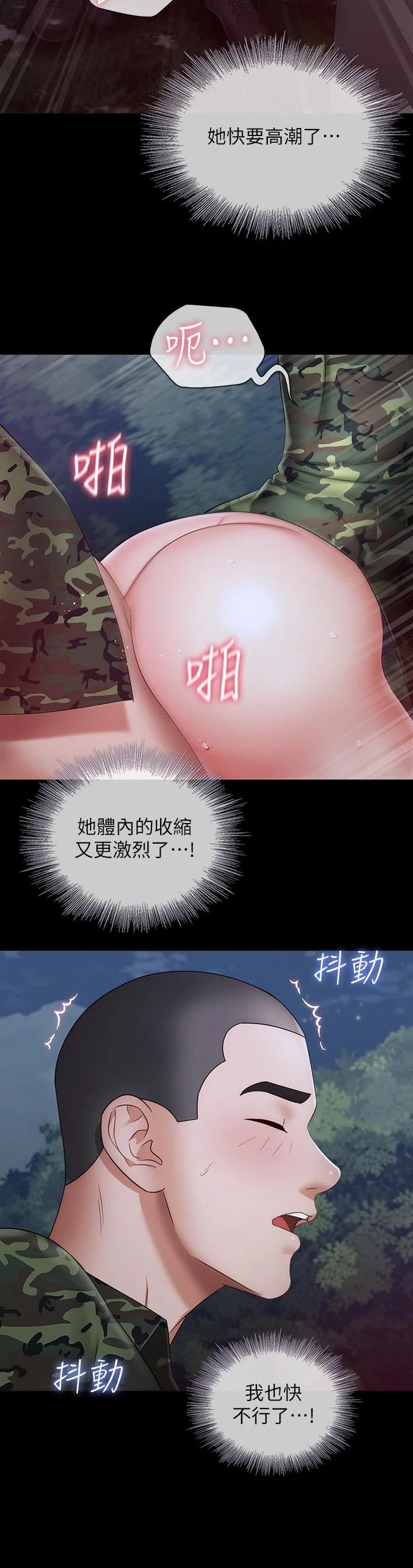 妹妹的義務 第24話-清楚感受到扭動 27