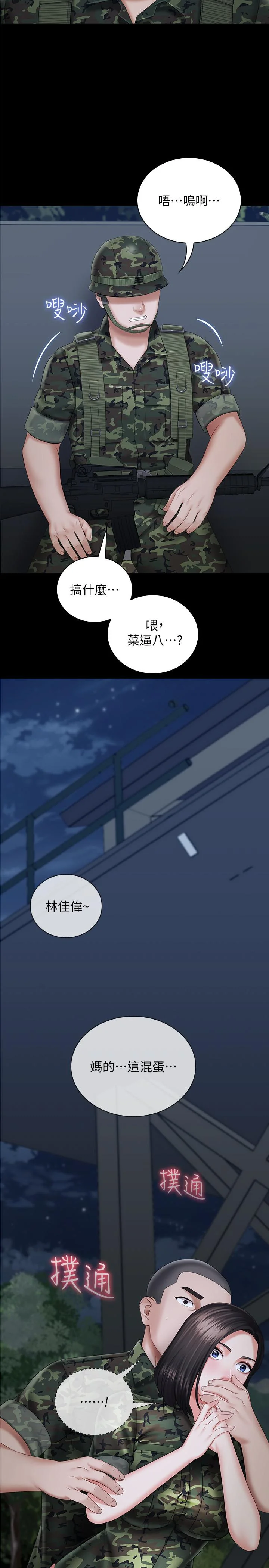 妹妹的義務 第24話-清楚感受到扭動 30