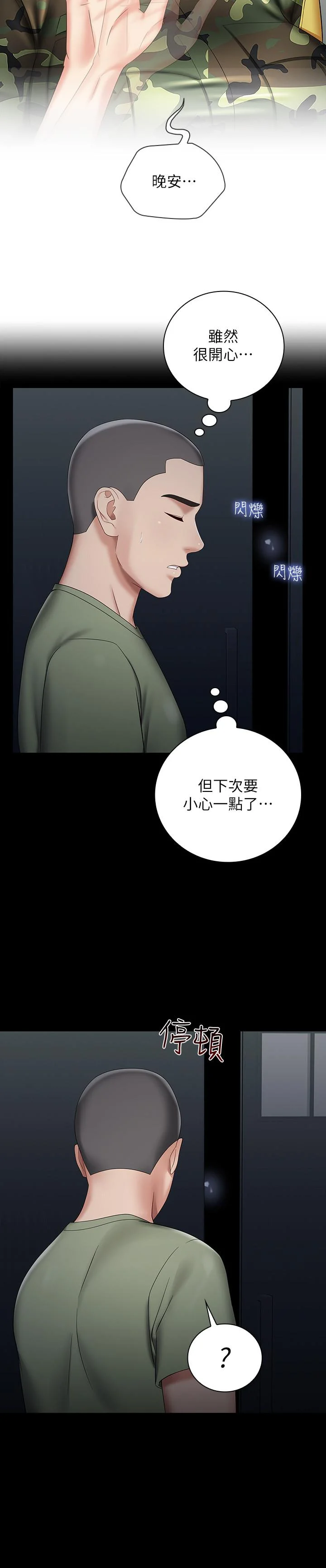 妹妹的義務 第25話-尾隨妍柔的陌生男子 22