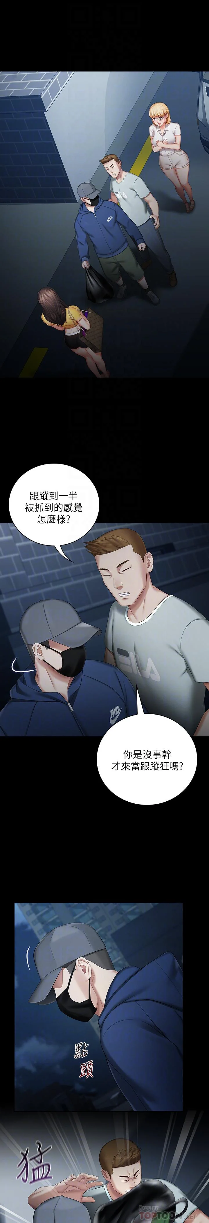 妹妹的義務 第26話-搔首弄姿 4