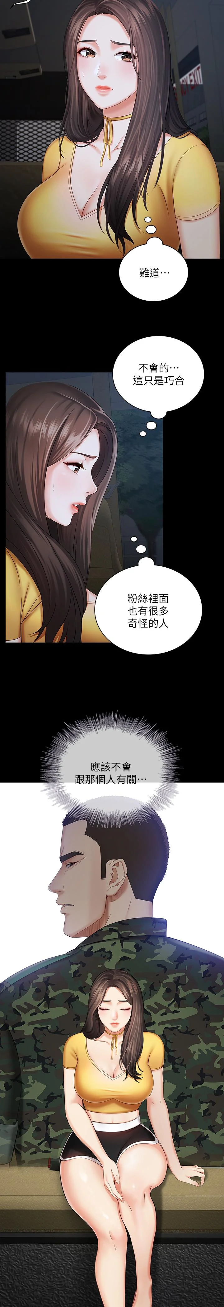 妹妹的義務 第26話-搔首弄姿 17