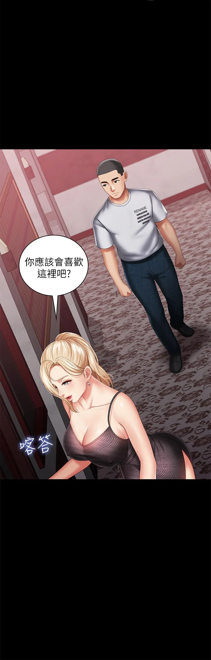 妹妹的義務 第26話-搔首弄姿 30
