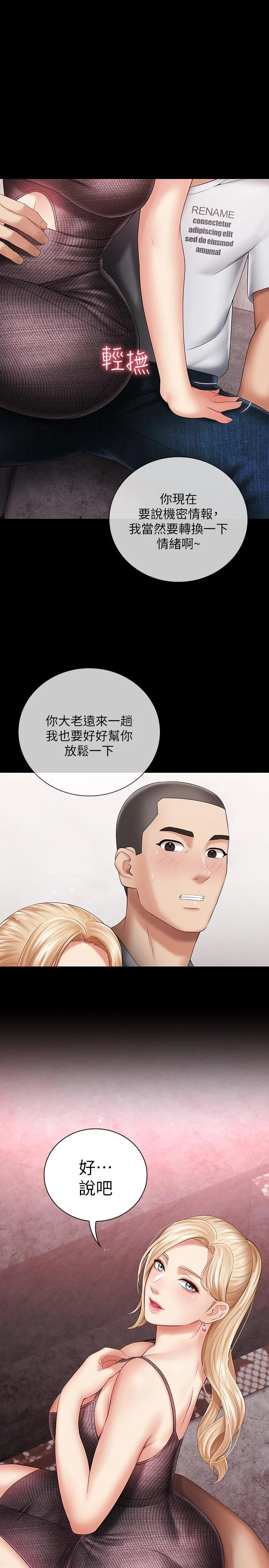 妹妹的義務 第27話-讓我充分滿足吧 2