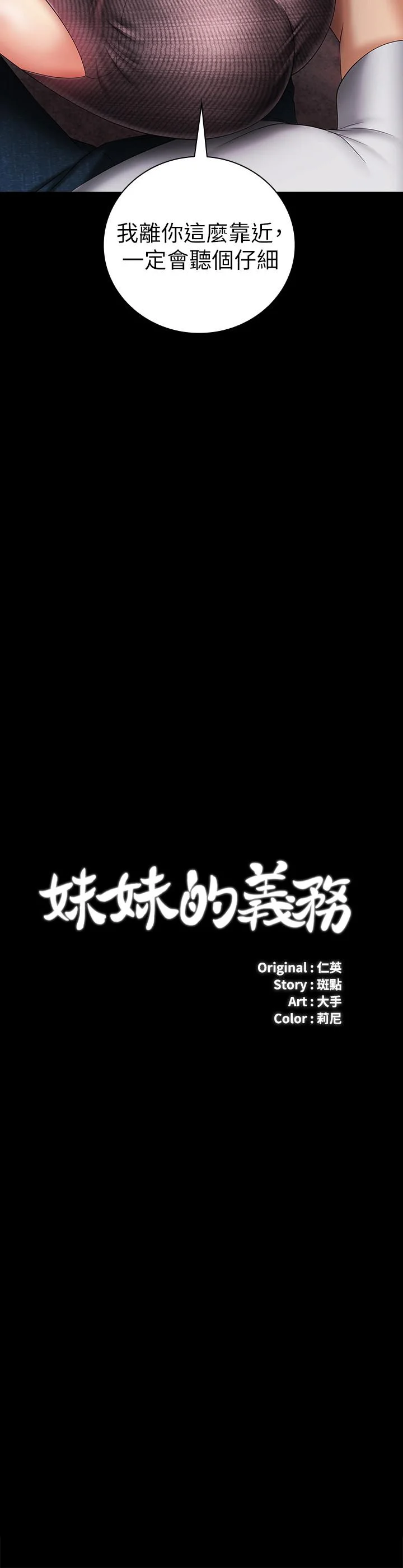 妹妹的義務 第27話-讓我充分滿足吧 3
