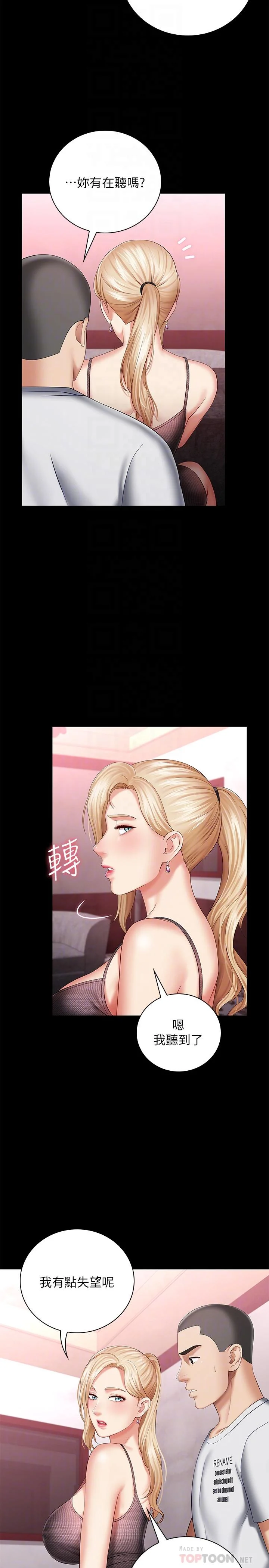 妹妹的義務 第27話-讓我充分滿足吧 10
