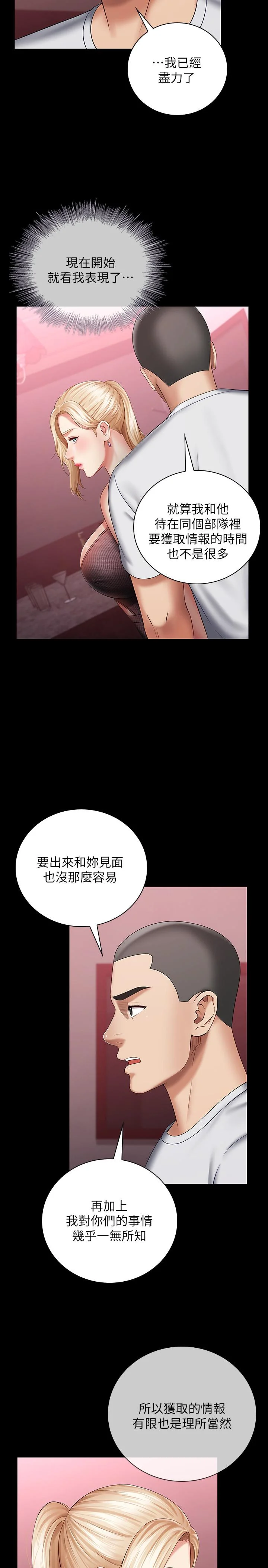 妹妹的義務 第27話-讓我充分滿足吧 13
