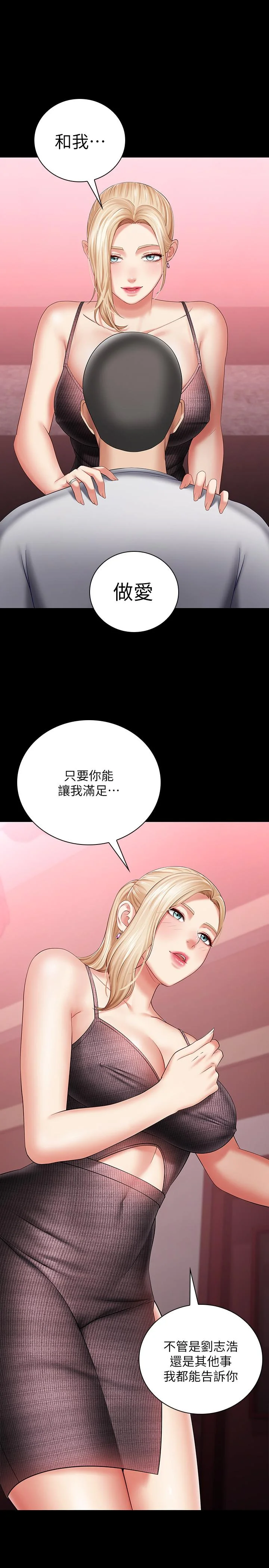 妹妹的義務 第27話-讓我充分滿足吧 19