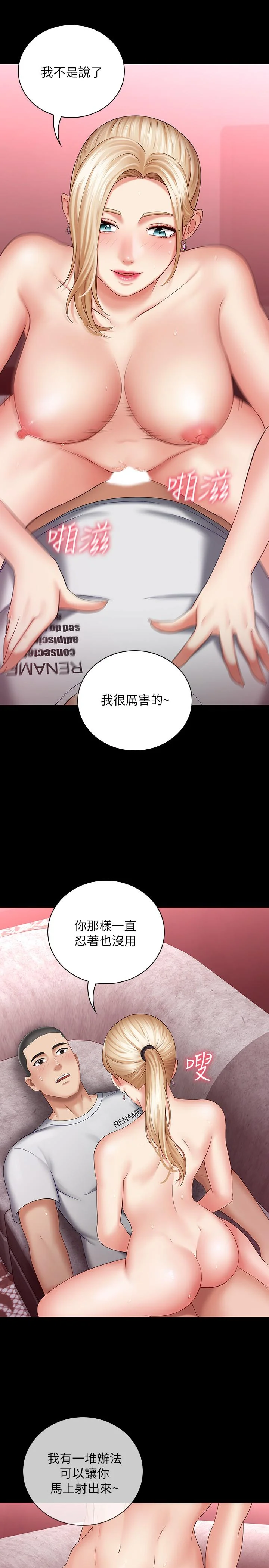 妹妹的義務 第28話-開始有感覺的韓娜 7