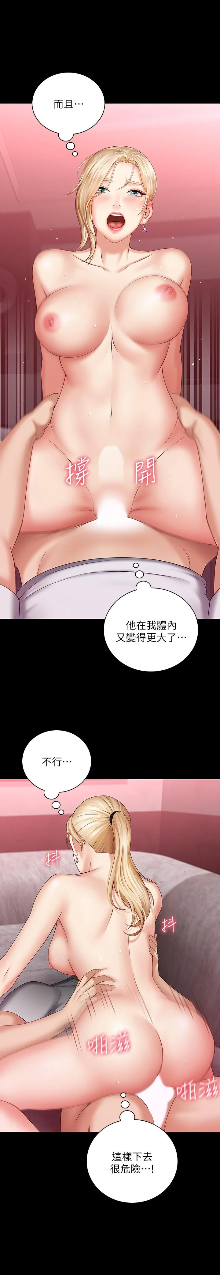 妹妹的義務 第28話-開始有感覺的韓娜 13