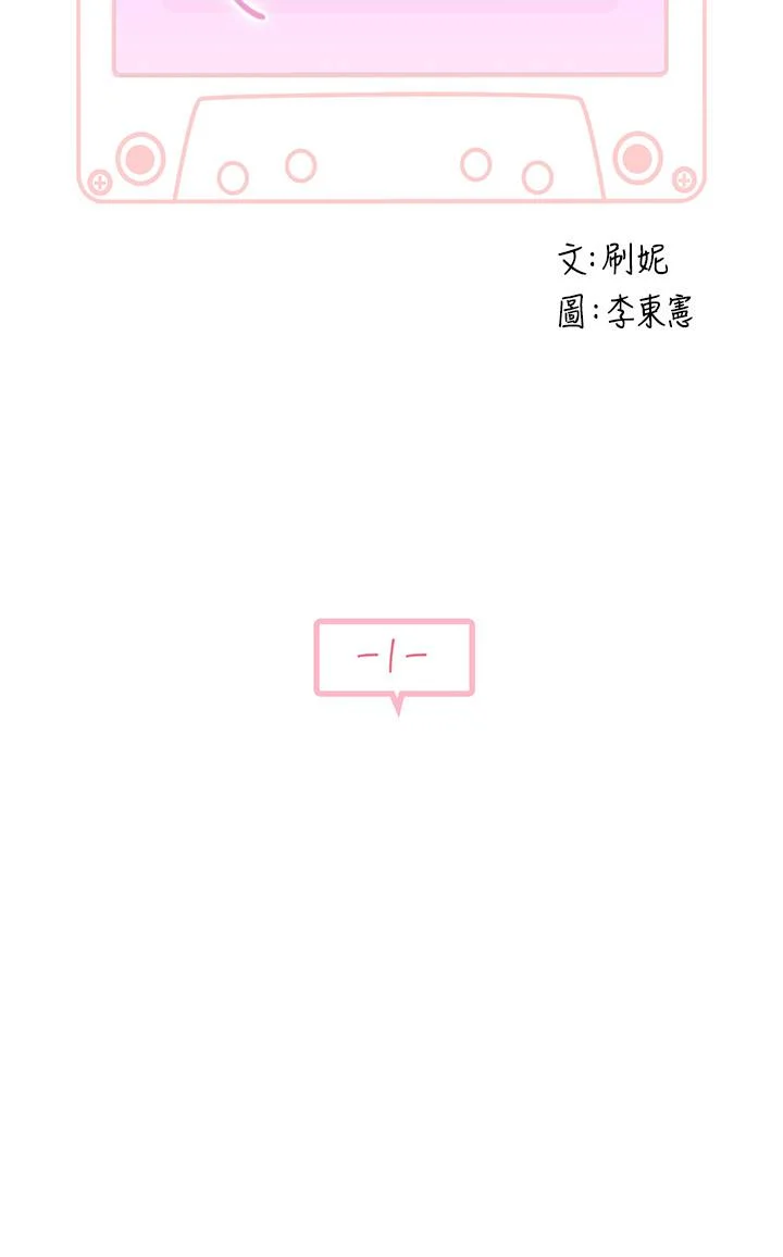 我們的特殊關係 第1話-相隔10年重逢的青梅竹馬 11