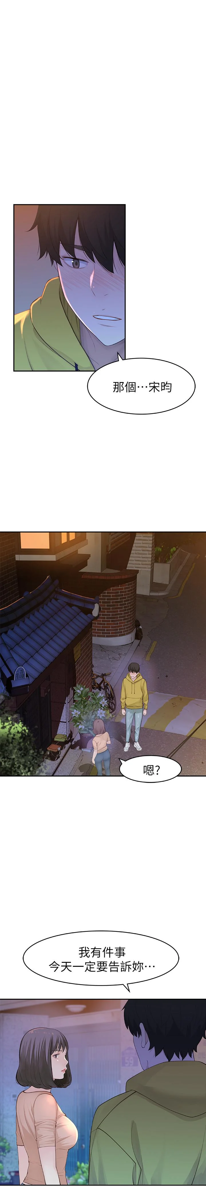 我們的特殊關係 第1話-相隔10年重逢的青梅竹馬 21