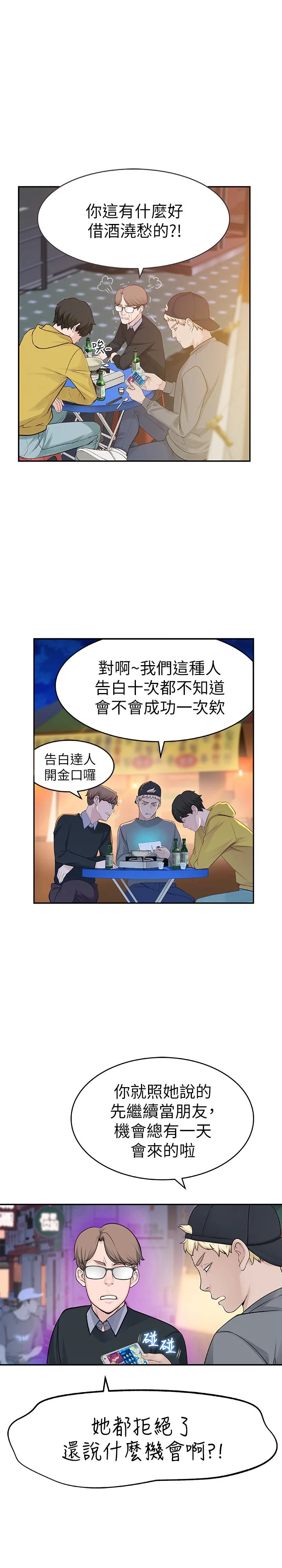 我們的特殊關係 第1話-相隔10年重逢的青梅竹馬 27