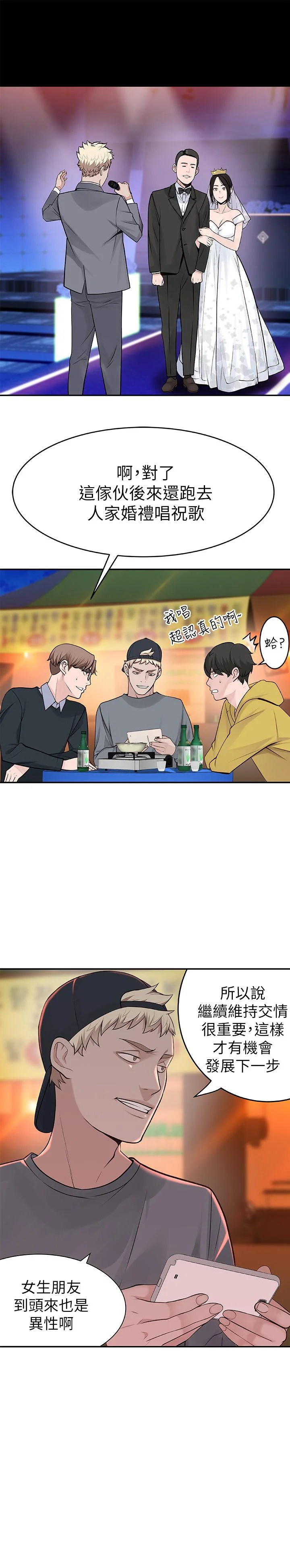 我們的特殊關係 第1話-相隔10年重逢的青梅竹馬 36